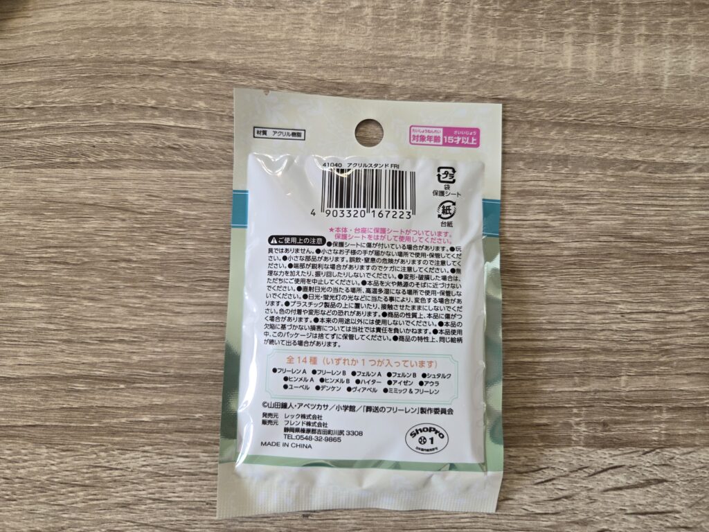 商品パッケージ裏_葬送のフリーレン_アクリルスタンド