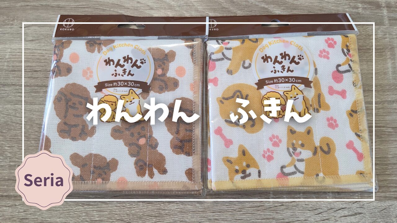 Blogサムネイル_わんわんふきん
