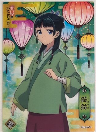 ピックアップ33_薬屋のひとりごとクリアカードコレクション2