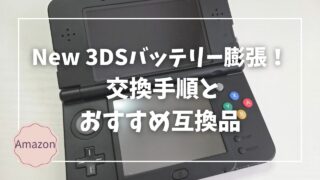 Blogサムネイル_new3ds_battery- 