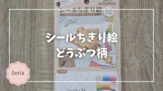 Blogサムネイル_シールちぎり絵あにまる柄