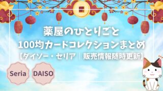 Blogサムネイル_薬屋のひとりごとカードリスト2025
