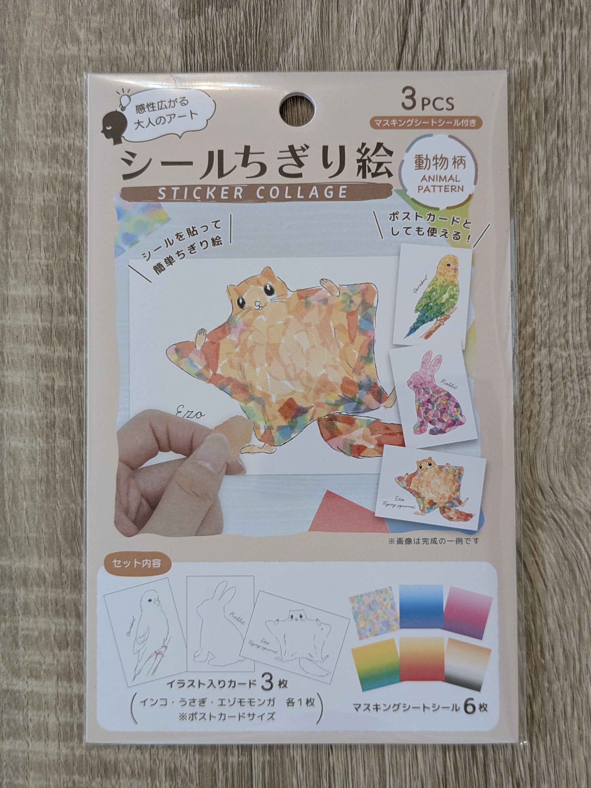 商品パッケージ表_シールちぎり絵どうぶつ柄