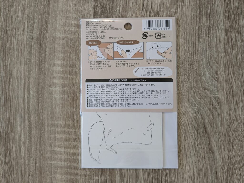 商品パッケージ裏_シールちぎり絵どうぶつ柄