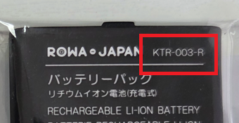 new3ds互換バッテリー型番アップ