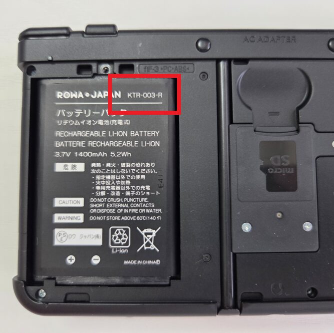 new3dsバッテリー型番確認