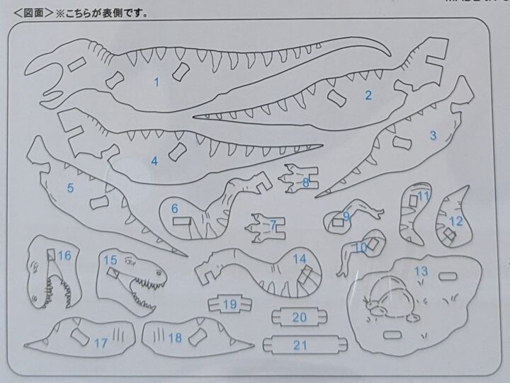 パーツ番号図_精密ウッドクラフト恐竜A