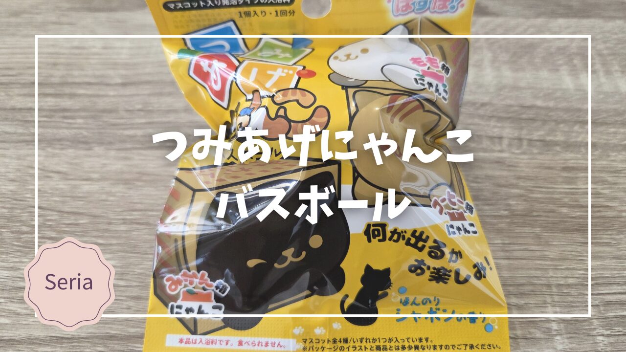 Blogサムネイル_つみあげにゃんこ