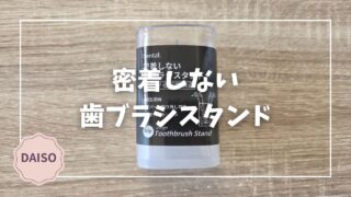 Blogサムネイル_密着しない歯ブラシスタンド