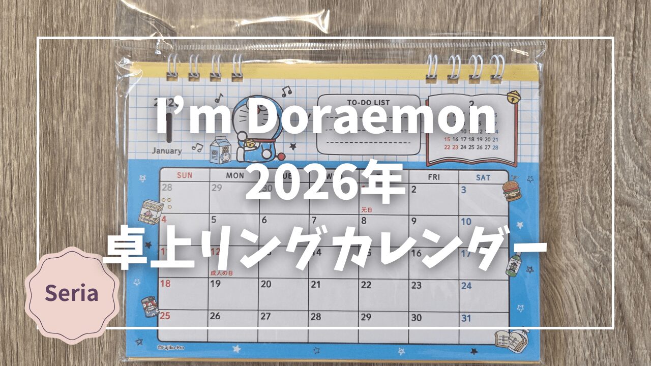 Blogサムネイル__ドラえもん2026年_卓上リングカレンダー