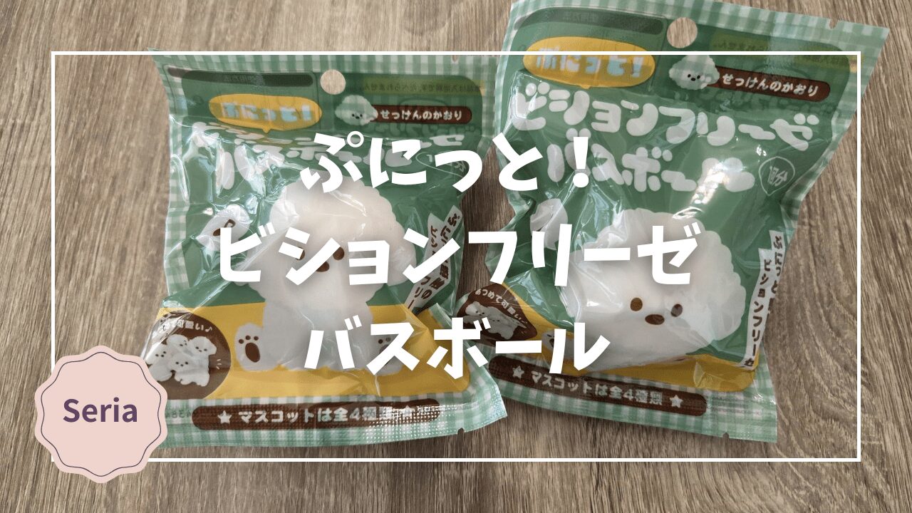 Blogサムネイル_ぷにっと!ビションバフリーゼスボール