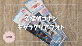 Blogサムネイル_名探偵コナン_キャラクリアフォト