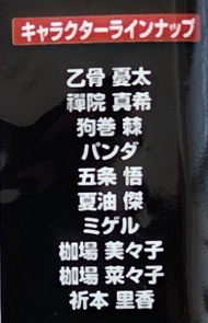 lineup_呪術廻戦0_ブックマークコレクション