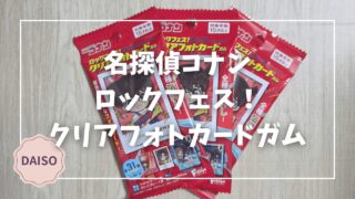 Blogサムネイル_名探偵コナン_ロックフェス_クリアフォトカード